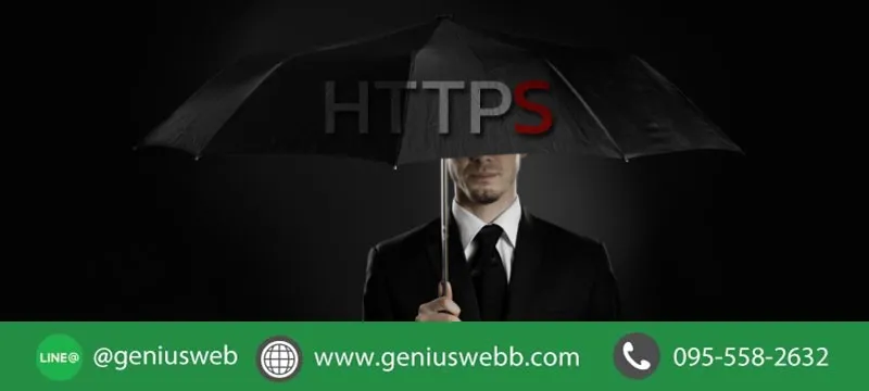 การปรับใช้ HTTPS เป็น ranking signal​​