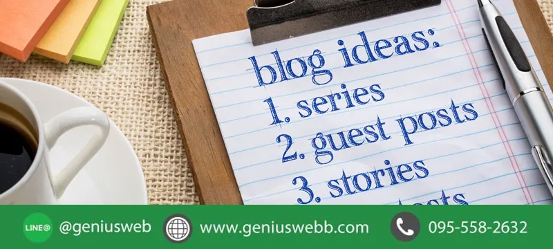 4 เทคนิคการทำ Guest Blogging​​